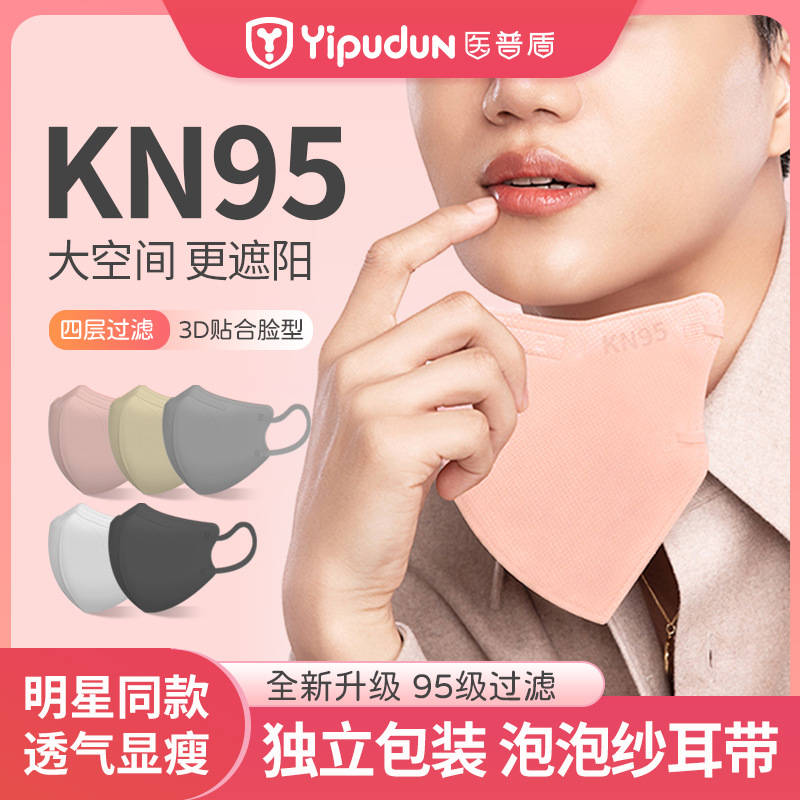 卫普盾KN95成人口罩女高颜值3d立体四层防护独立包装山东工厂批发