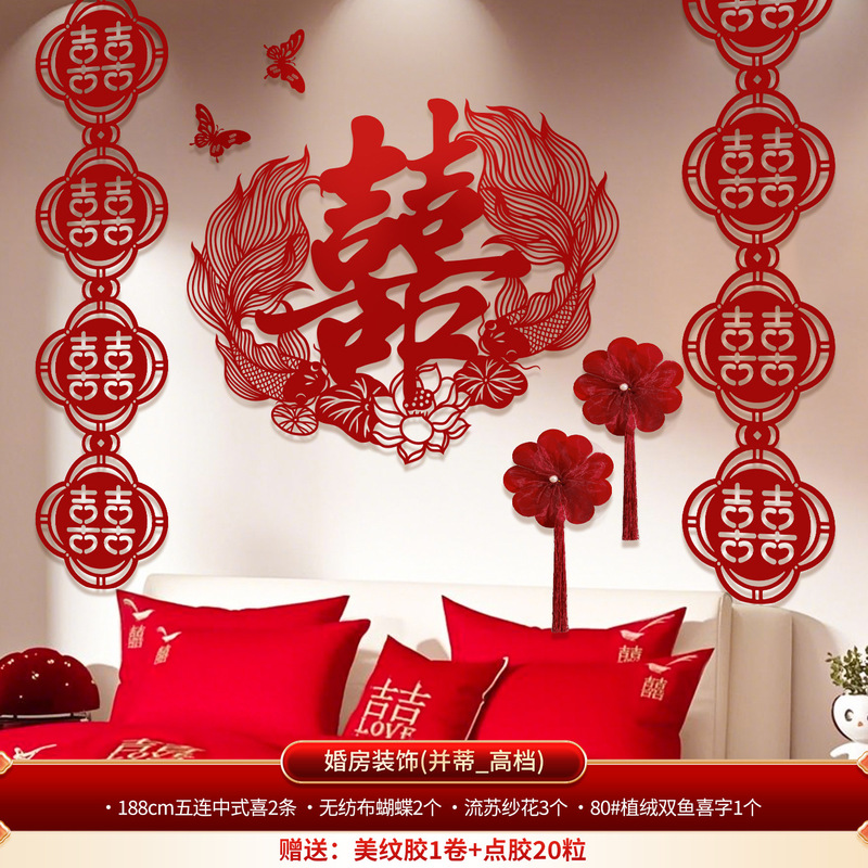 结婚专用超大喜字贴婚房布置套餐女方卧室背景墙装饰婚庆用品大全|undefined