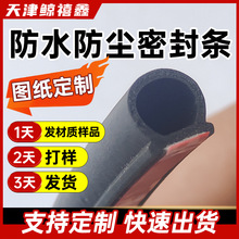 防水槽大D小D汽车密封条车门隔音条P Z型车用防尘密封胶条B型通用