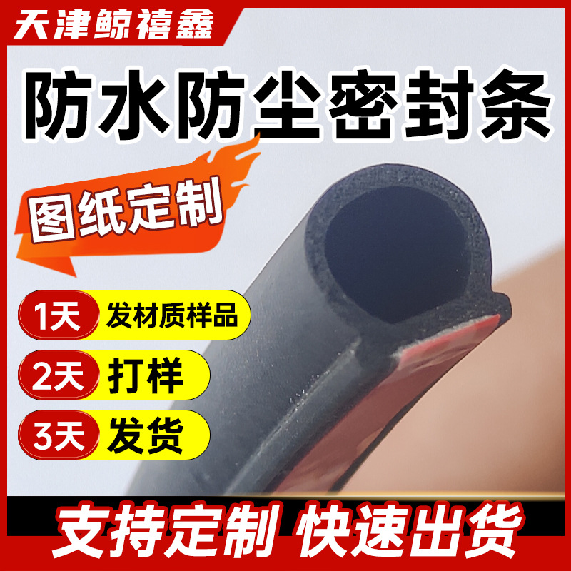 防水槽大D小D汽车密封条车门隔音条P Z型车用防尘密封胶条B型通用