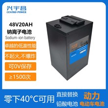 48V20AH 钠离子电动车电瓶 新国标电动车电池