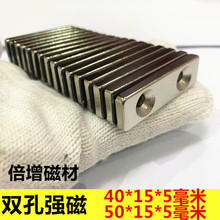 强磁50x15x5mm长方形双孔强磁长方形钕铁硼强磁铁40*15*5双孔mm