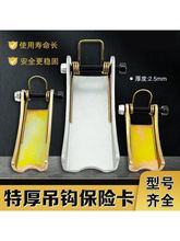 吊鈎防脫卡保險卡扣起重機電動葫蘆單梁雙梁行車國標加厚防脫裝置