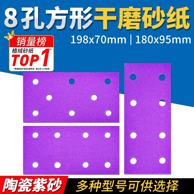 198*70 мм керамическая фиолетовая песочная 8-дырочная квадратная сухая наждачная бумага 180*95 инструмент для полировки автомобильной краски