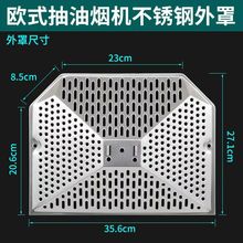 油烟机不锈钢过滤网六角内网防油罩外网油盒杯外罩排烟管吸烟机