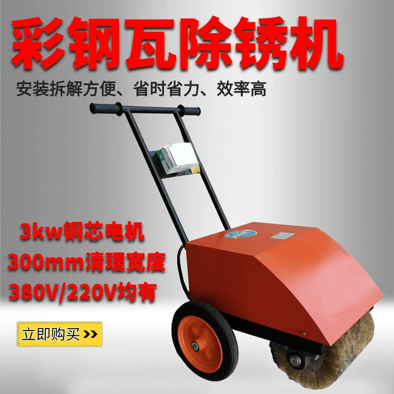 Небольшая электрическая машина для удаления ржавчины Ручная цветная Стальная Плитка Многофункциональная машина для удаления ржавчины Промышленный канал Стальной ремонт Шлифовальная машина для удаления ржавчины