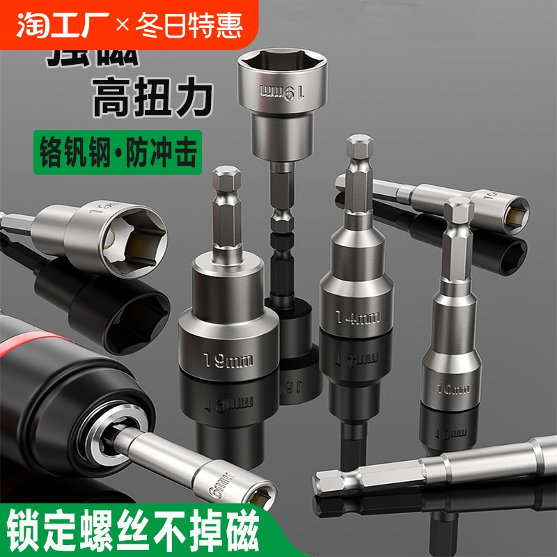 电动扳手套筒头内六角强磁加长风批头8mm手电钻螺丝批头组合套装