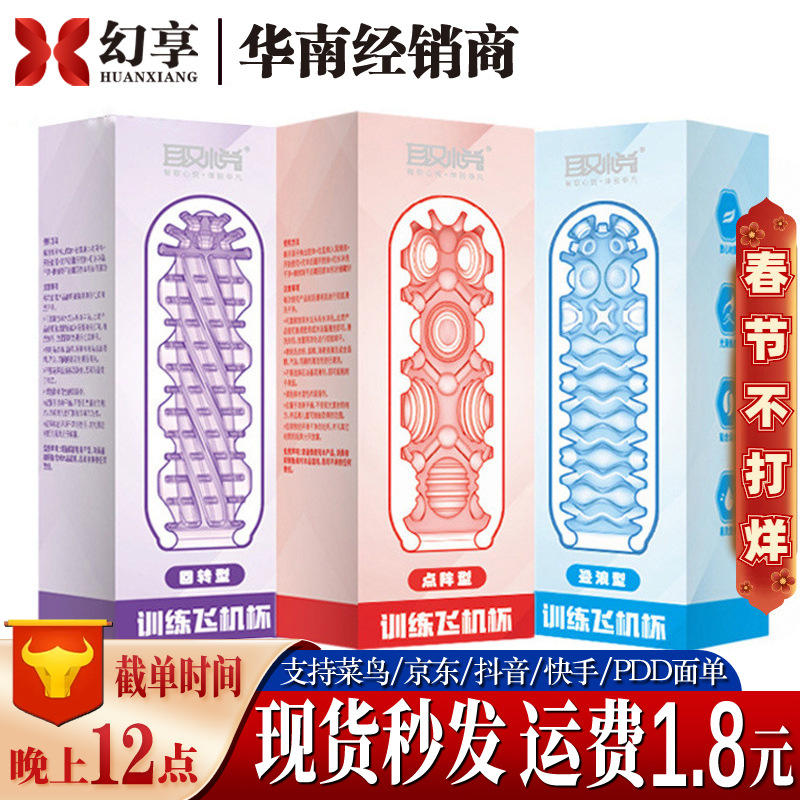 取悦回转型点阵型叠浪飞机杯超紧高刺激男用自慰器一杯三用性用品