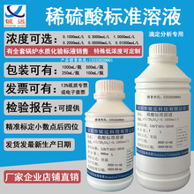 硫酸标准溶液0.1moL/L 0.5N 1moL 1N  500ml/瓶 1L/瓶