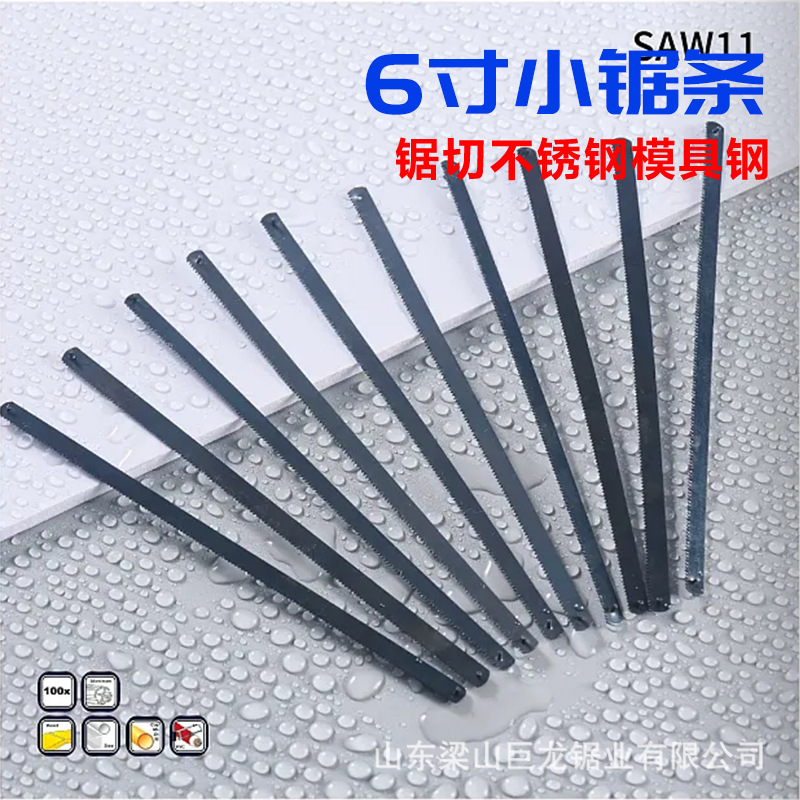 大量现货供应小锯条效率高18T/24T/32T双金属小锯条 迷你手用锯条