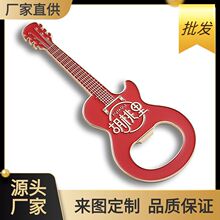 金属烤漆吉他开瓶器啤酒起瓶开罐器时尚商务礼品厂家批发制作铁艺