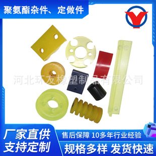 Polyurethane Special-Shaped Parts Injection Molding Pu Miscellaneous Parts Polyurethane Shock Absorption Polyurethane Pad Polyurethane Parts Casting Parts