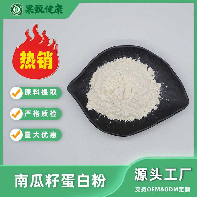 Pumpkin Seed Protein Powder 70% Pumpkin Seed Extract Supply Plant Protein Powder Food Grade in Stock Free Shipping