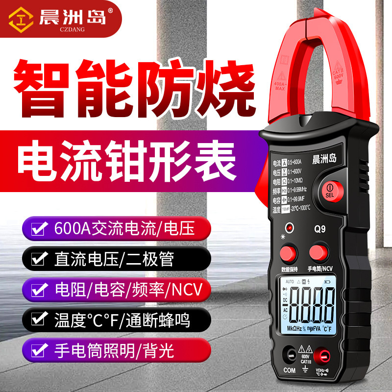 晨洲岛全自动钳形表智能小型便携式数字高精度维修电工万用表|undefined