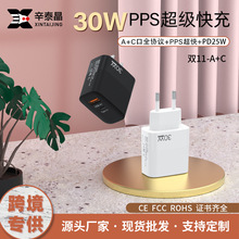 批发A+C多口充电头欧美英规QC3.0快充头30W手机充电器全协议闪充