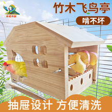 飞鸟亭竹木屋可抽拉底网鸟窝鹦鹉虎皮牡丹玄凤小太阳鸟巢繁殖箱无