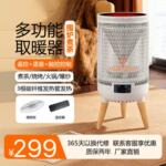 智琰2025远红外线取暖器多功能取暖器语音烤火炉冬季取暖神器