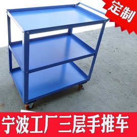 宁波工厂仓库重型维修手推车汽修加厚专用钢制工具车带轮子