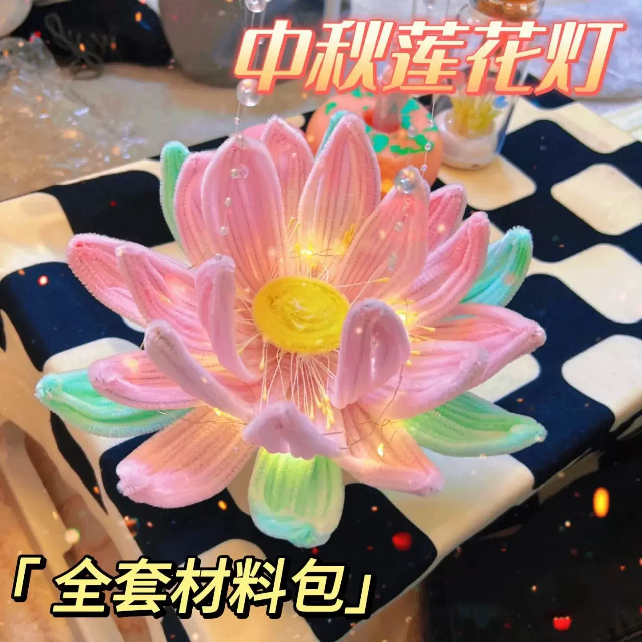 中秋节古风加密扭扭棒荷花灯diy材料包自制莲花灯地推摆摊小礼物