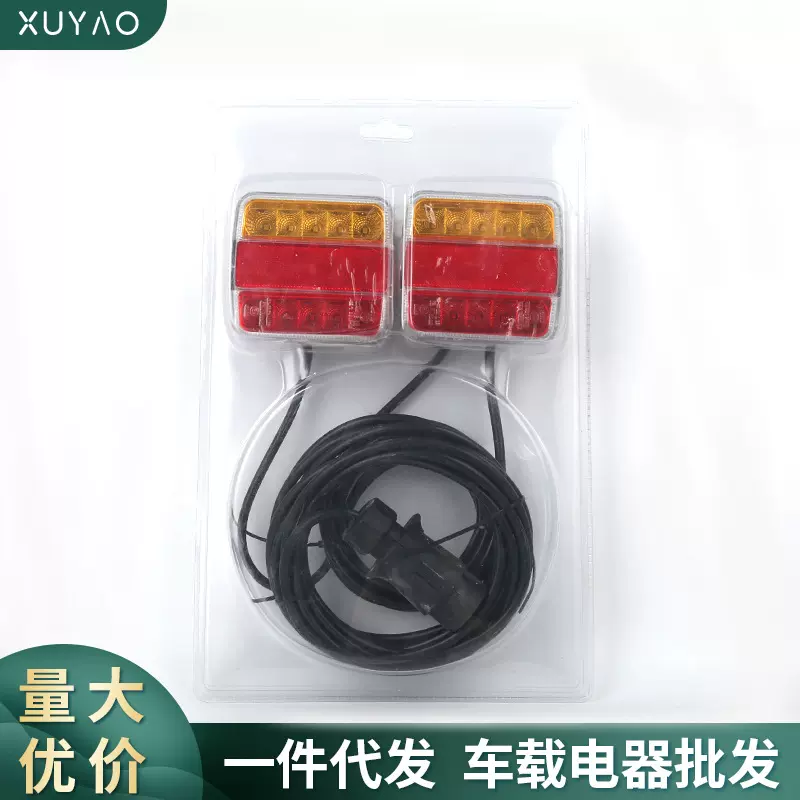厂家供应拖车LED尾灯 12VDC拖车尾灯套件 带磁铁红黄双色尾灯
