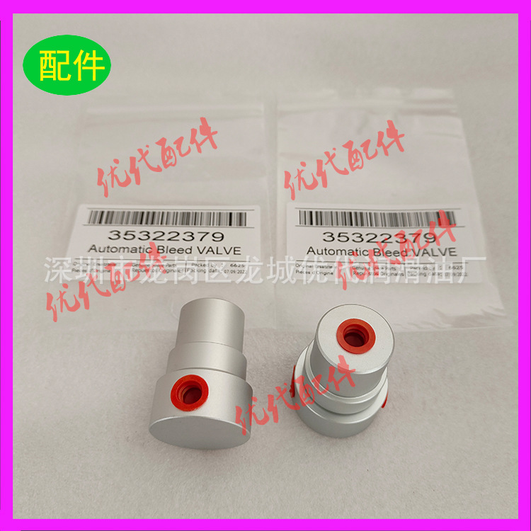 35322379自动放气阀 批发