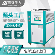 厂家冷水机工业冷水机水冷低温制冷冷风机注塑模具冻水机风冷批发