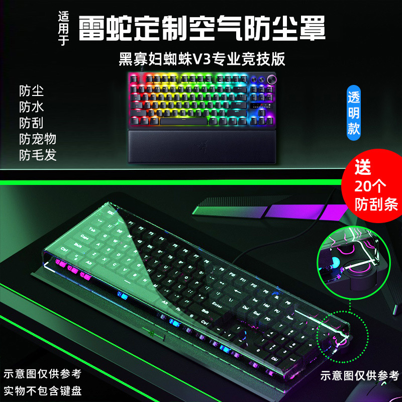 Applicable to Razer mechanical keyboard dust cover black widow spider V3 wireless edition/soul hunting light Spider Elite Edition/V2 protection