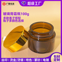 100g茶色膏霜瓶罐瓶子大容量面膜瓶分装瓶棕色面霜瓶避光玻璃空瓶