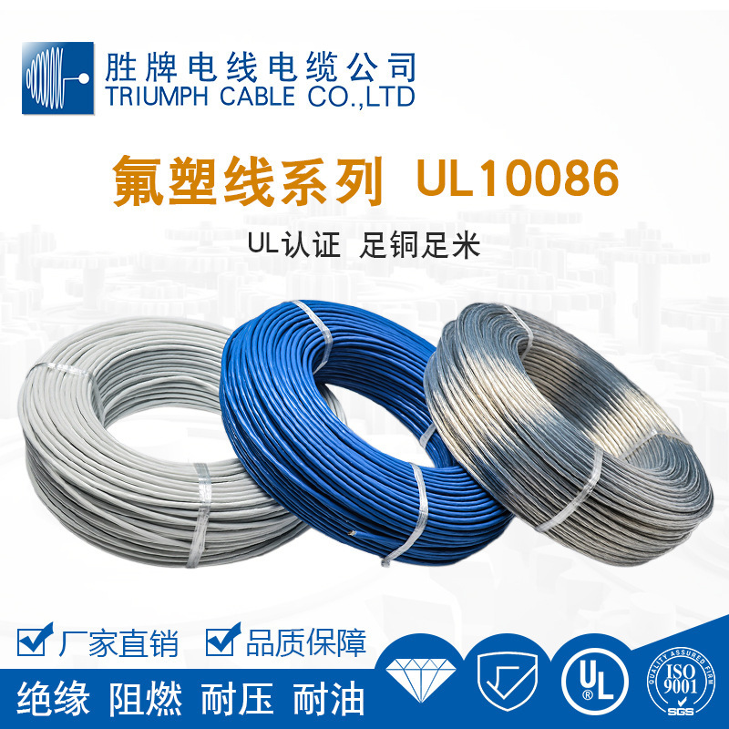 胜牌工厂直销10086-30AWG线束加工铁氟龙