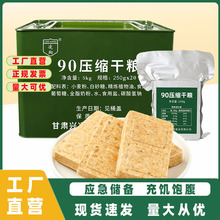 凌翔90压缩干粮5公斤桶装学生代餐独立包装奶香味饼干散装批发