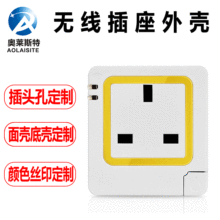 厂家直供遥控定时睡眠无干扰物联网外壳 英标智能插座物联网外壳