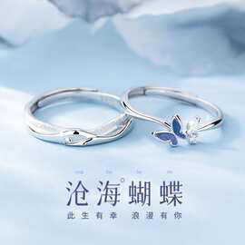 沧海蝴蝶情侣对戒新款男女一对戒指小众轻奢高级感礼物送女友指环