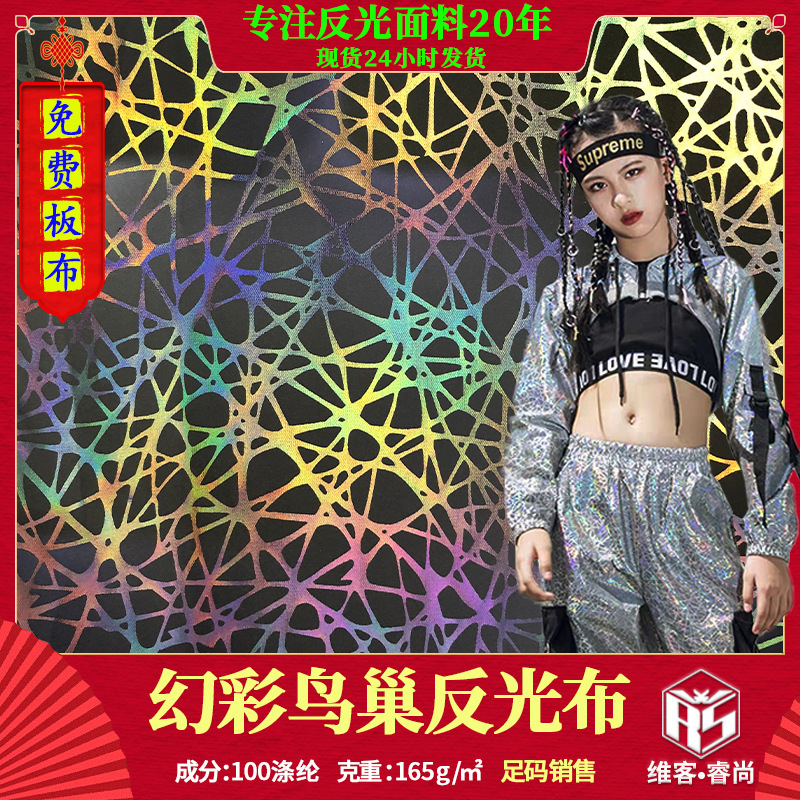 Luminous Seven-Color Bird's Nest Reflective Fabric Reflective Printed Fabric down Jacket Pet Clothing Jacket Hat Bag Fabric Luminous Seven-Color Bird's Nest Reflective Fabric Reflective Printed Fabric down Jacket Pet Clothing Jacket Hat Bag Fabric