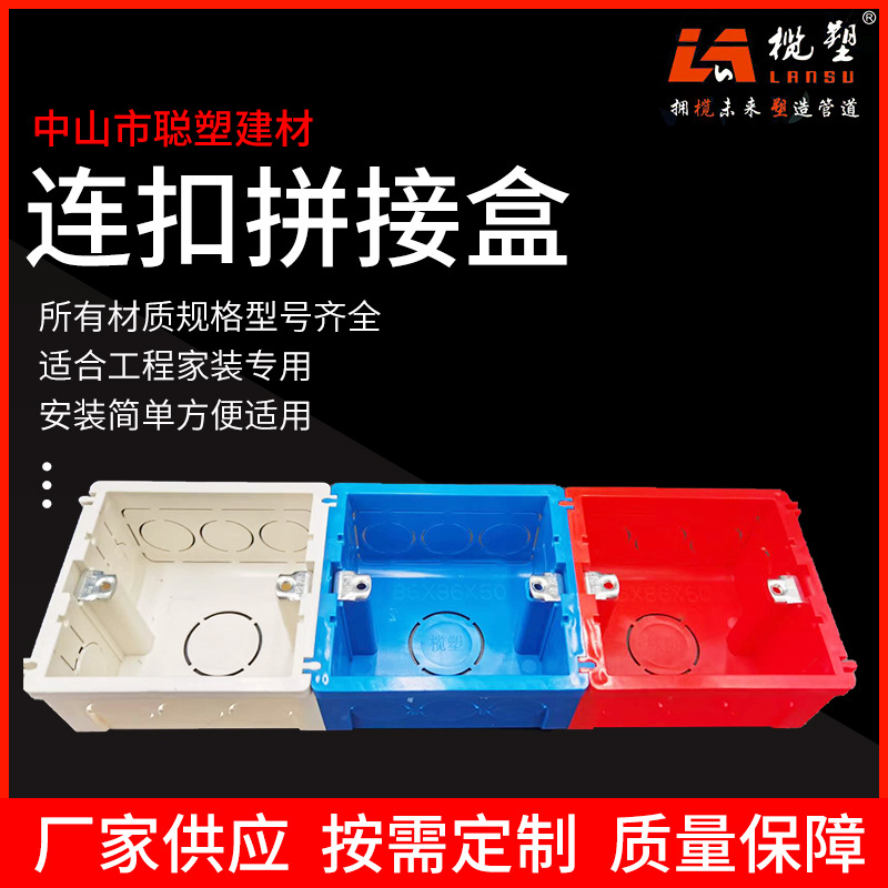 PVC连扣接线盒 电工开关插座家装分线盒预埋阻燃接线盒批发