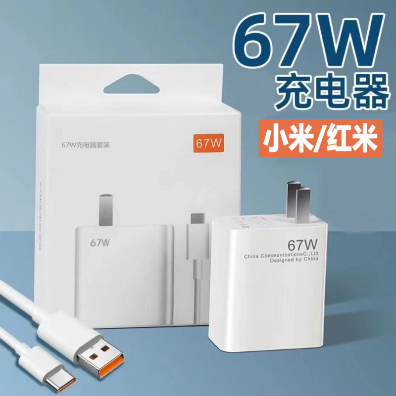 Suitable for Xiaomi/Redmi 67W Fast Charging Head Mobile Phone USB Charger Android K60 Charging Head Flash Charging Original Factory Wholesale