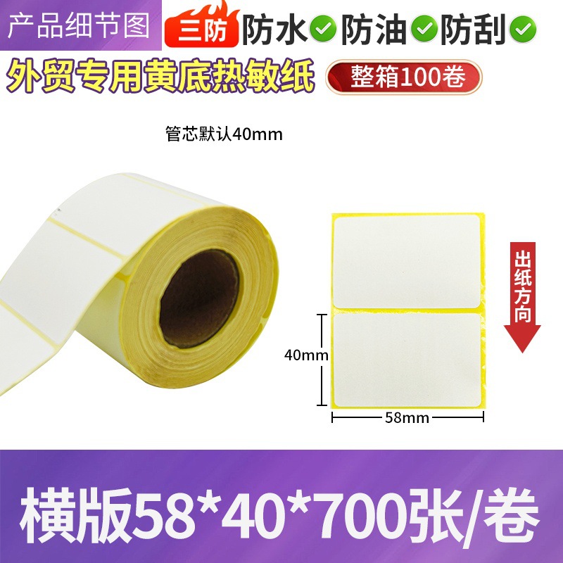 Papel de etiquetas térmicas adhesivas para impresión de códigos de barras 100×150