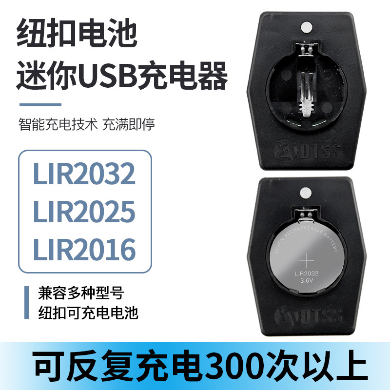 LIR2032 2025 2016 可充电纽扣电池充电器家用车钥匙玩具遥控器