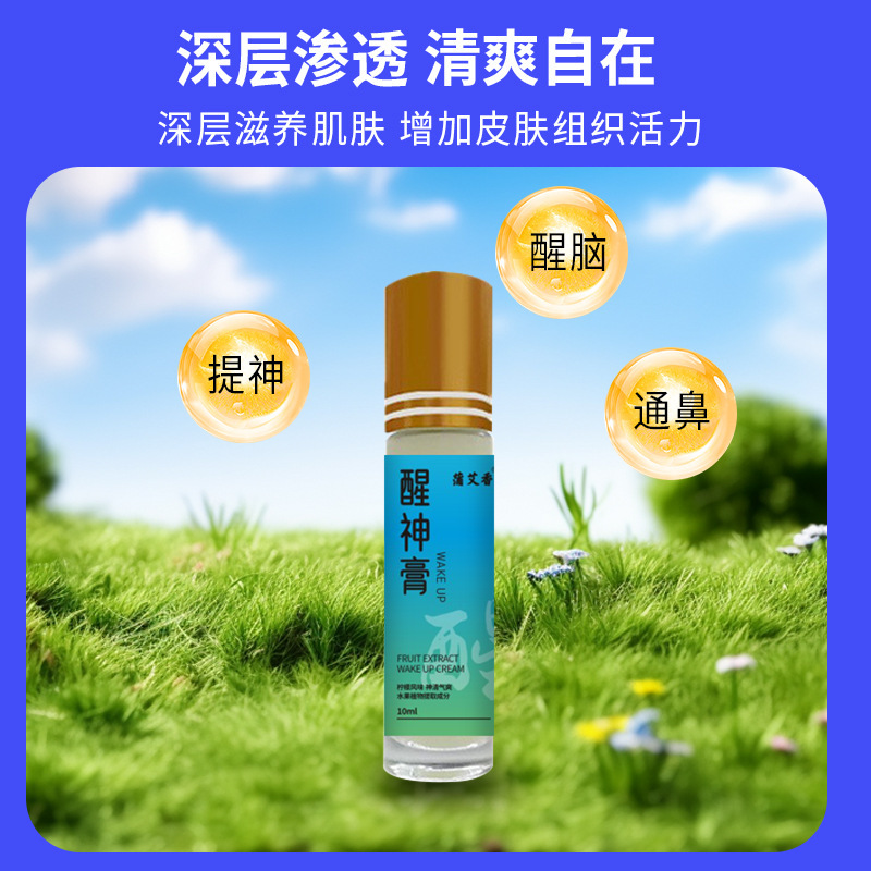 醒神膏清凉提神滚珠便携防晕车晕机草本萃取厂家批发提神醒脑精油|undefined