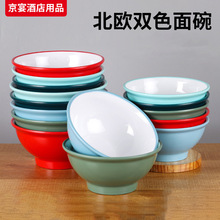 批发早餐馄饨麻辣烫密胺碗面馆食堂餐厅商用酒店树脂餐具密胺面碗
