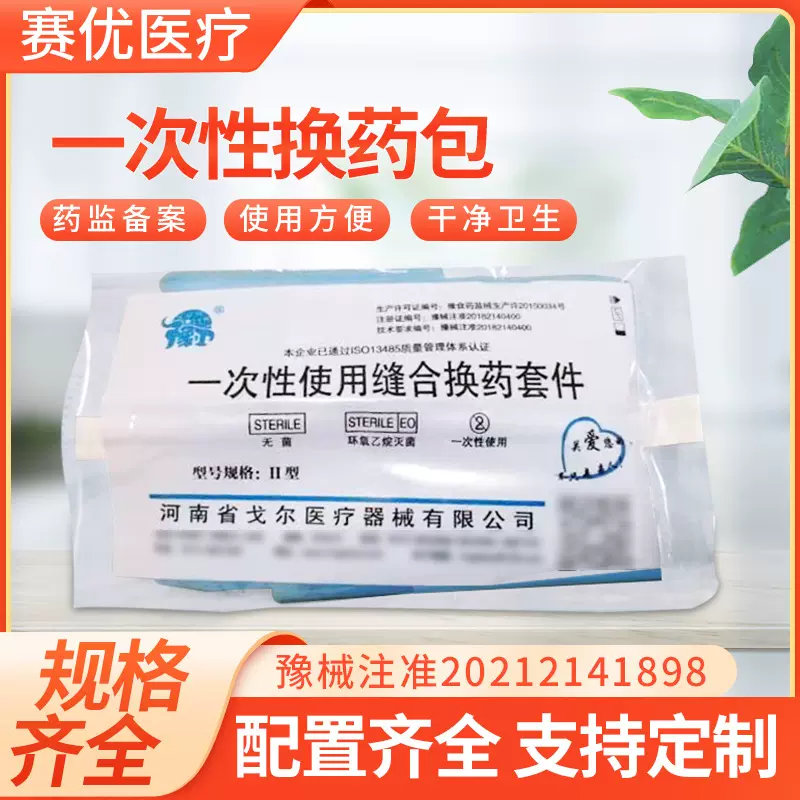 戈尔豫卫一次性缝合换药包外科手术伤口医用换药包配置可定制