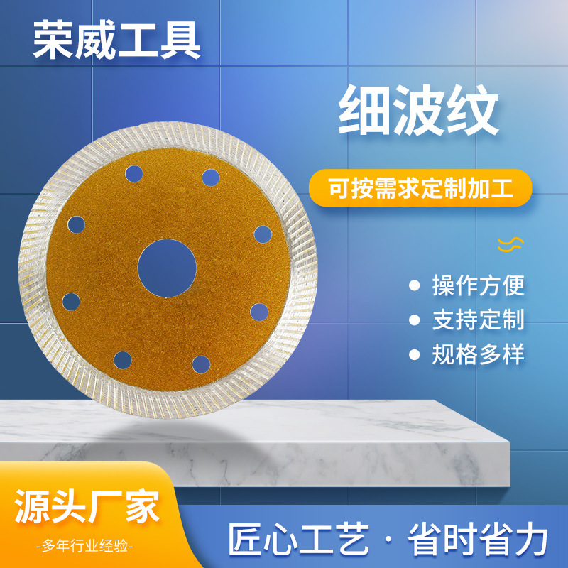 批发 细波纹切割片陶瓷切割片玻化砖通体砖釉面砖瓷砖干切锯片