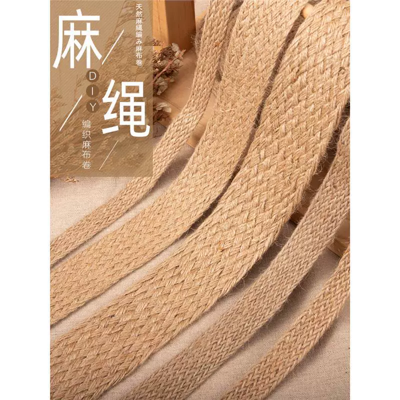 扁宽编织麻绳墙面水管装饰天然黄麻绳子手工diy材料幼儿园环创