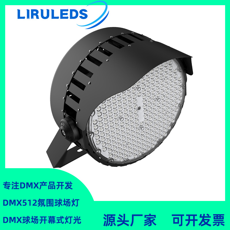 LED户外高光效染色RGBW山体投光灯 DMX512调光氛围500W圆形球场灯