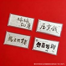 2026 新年礼物足银999银钞新年快乐压岁钱1g过年红包纯银礼品收藏