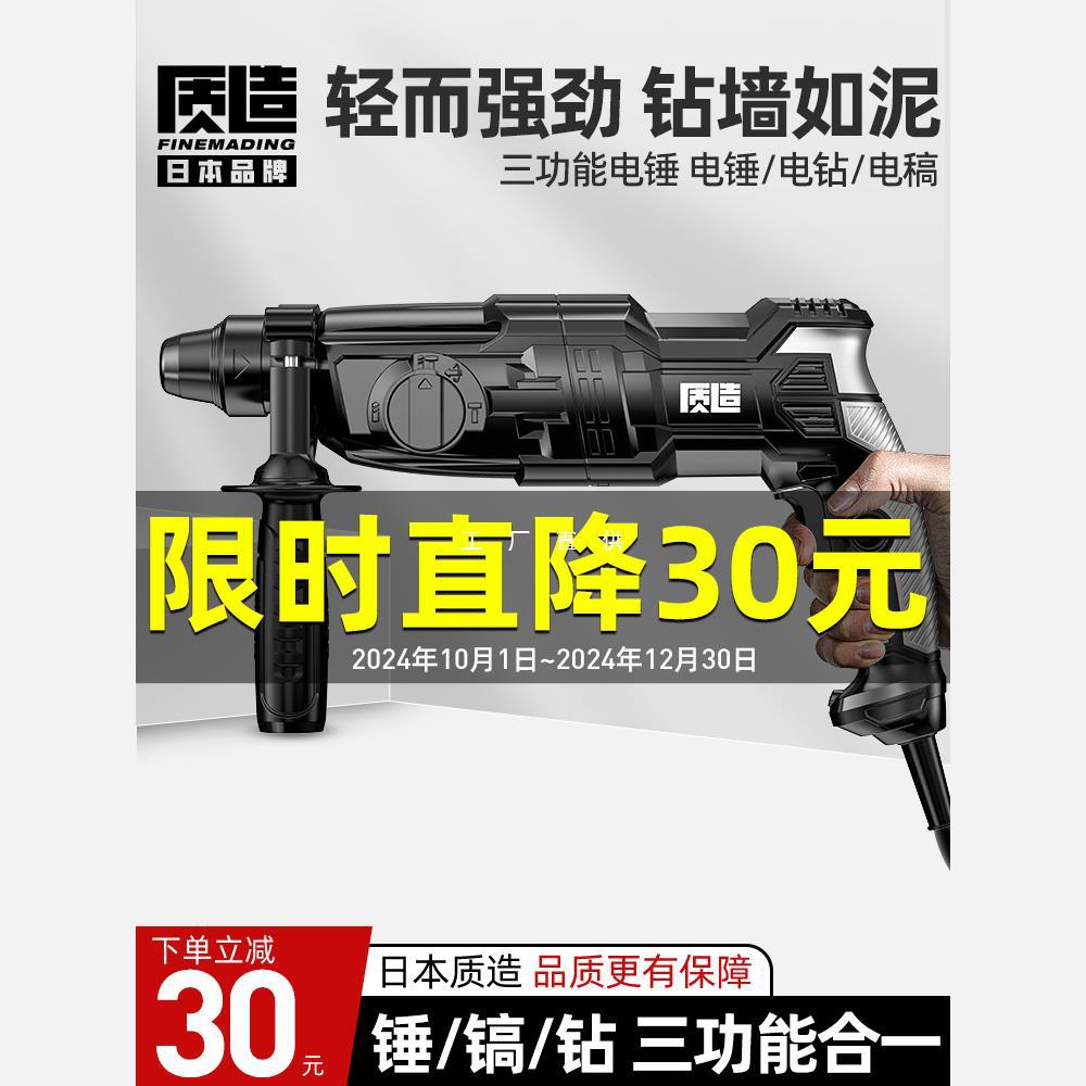 日本质造轻型电锤电镐电钻三用多功能大功率冲击钻家用混凝土电锺