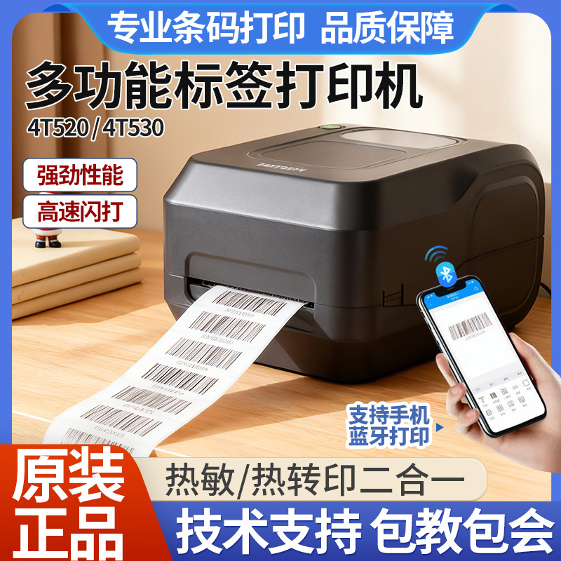 先擘4T520不干胶条码碳带标签机热敏条形码机先擘4T200升级款批发