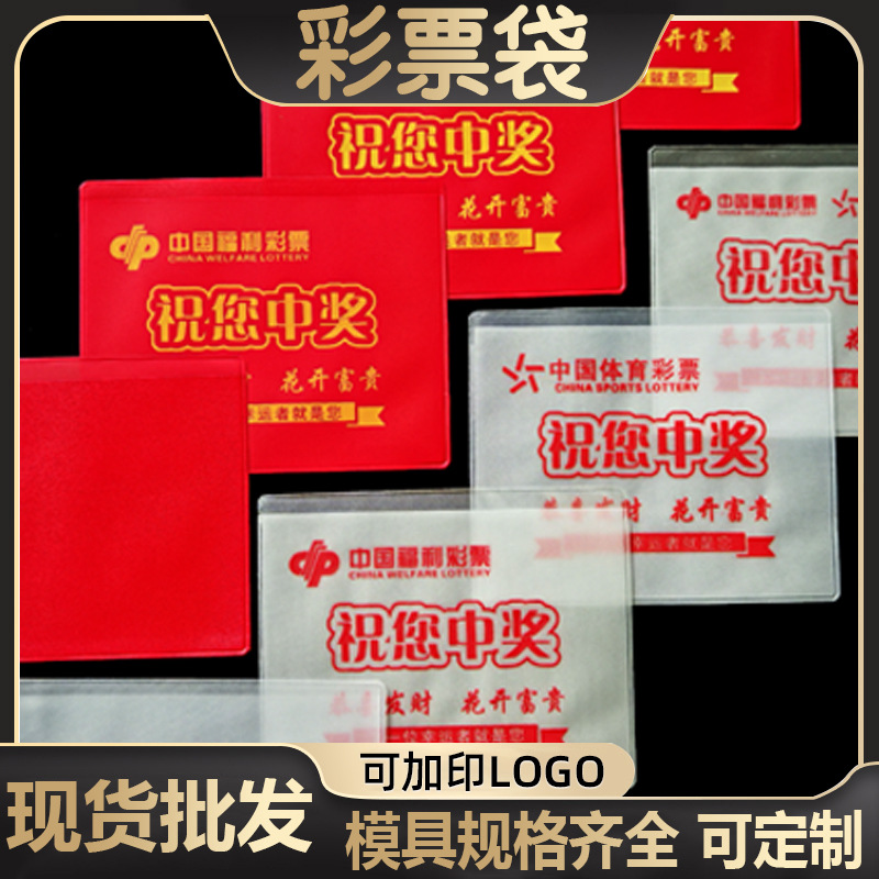 Manufacturer's Ready-Made Lottery Bags, Lottery Bags for Opening Events, Custom Printed Logo, Lottery Storage Card Bags for Welfare and Sports Lotteries