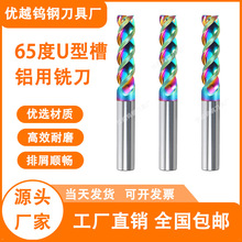 65度U型槽铝用铣刀3专用刀片七彩加长高光铣床钨钢硬质合金数控