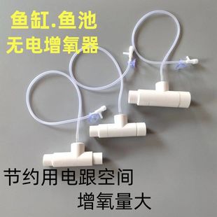 Oxygenated Water Outlet, Venturi Tube Oxygenation, Plug-In-Free Oxygen Pump, Oxygenator, Oxygen Gun, Fish Tank, Fish Pond Oxygenator