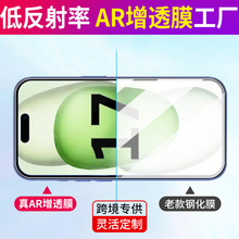 苹果17Pro抗反射AR增透膜17Air高清防反光iphone17手机膜防爆适用